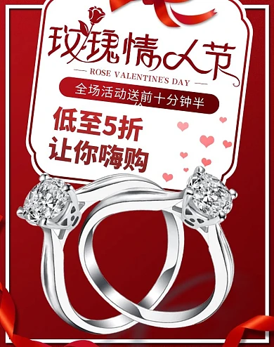 天猫电商红色情人节首饰戒指banner