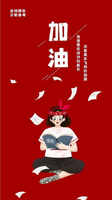 英語四級(jí)考試心情語錄手機(jī)海報(bào)