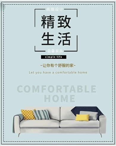 家具海报banner