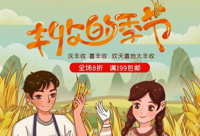 全場(chǎng)新豐收節(jié)食品海報(bào)banner
