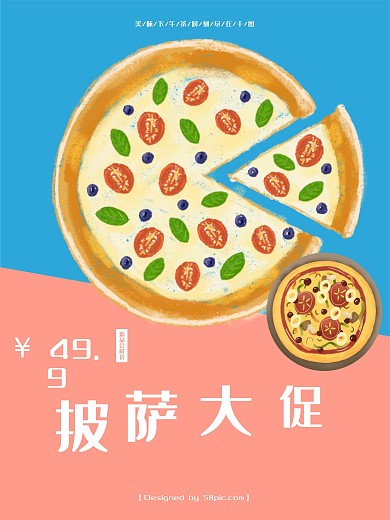 小清新披薩美食海報PSD模板