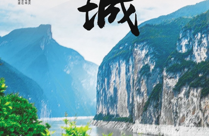 白帝城以白帝城旅游海報(bào)
