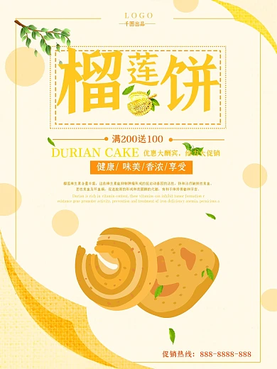 秋冬美食榴莲饼食品促销海报