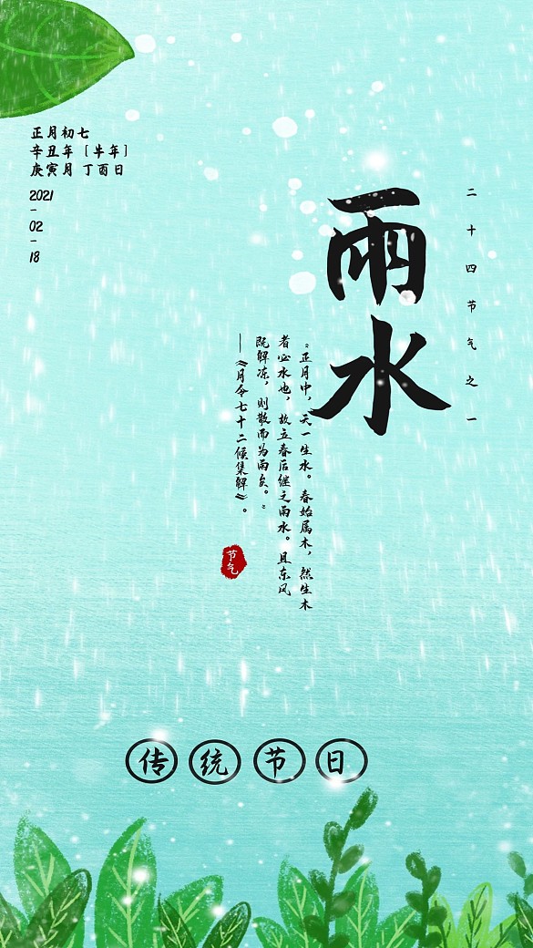 雨水節(jié)日手機海報