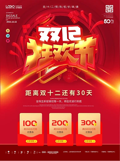 原创双12狂欢节线下商场促销海报