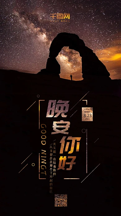 晚安你好日签夜晚紫色星空浪漫手机海报