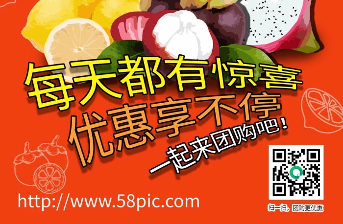 橙色背景手繪水果團購海報宣傳單

