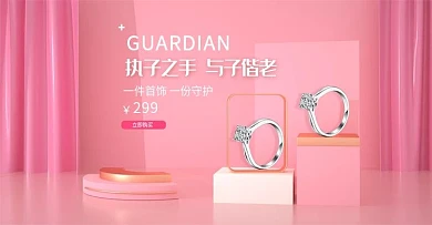 淘寶天貓原創(chuàng)粉色系珠寶首頁戒指海報