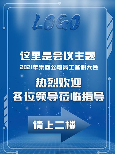 會議指引牌科技感背景