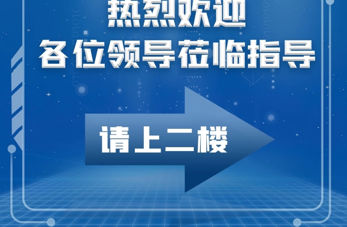 企業(yè)文化會(huì)議指引牌科技感背景
