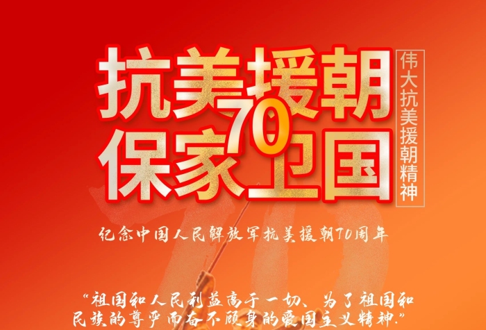 紀(jì)念祖國紅色革命精神宣傳海報
