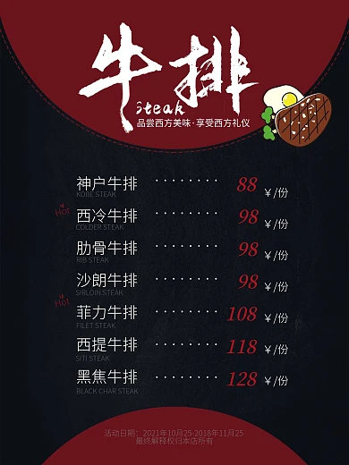 牛排海报菜单西餐