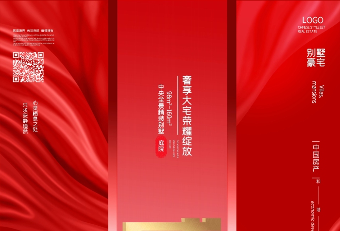 居高境界大氣地產(chǎn)宣傳海報紅色
