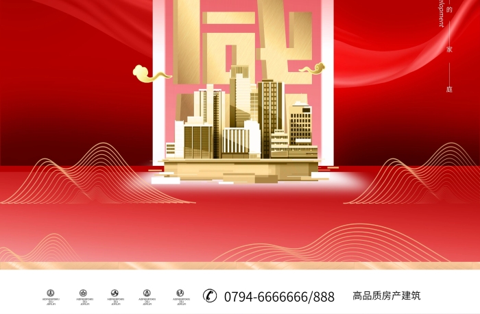 居高境界大氣地產(chǎn)宣傳海報紅色
