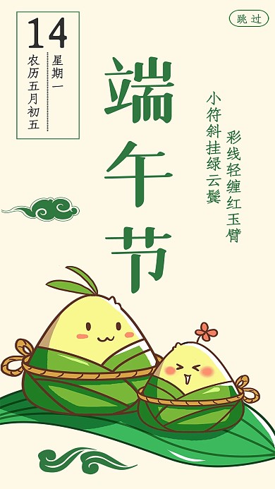手機(jī)端午節(jié)屏幕壁紙手機(jī)海報(bào)