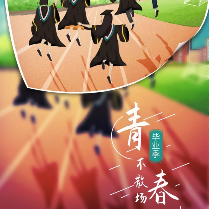 不散場畢業(yè)季小清新風(fēng)格畢業(yè)季手機海報
