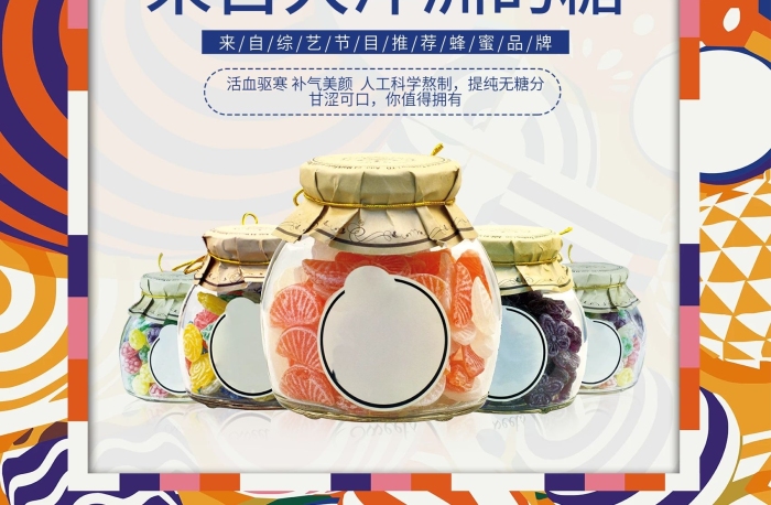 美食宣傳促銷進口糖果零食海報
