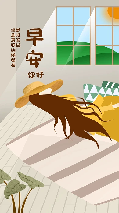 陽光窗戶光影沙發(fā)女孩早安你好心情手機海報