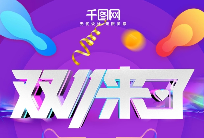 全場折了促銷微博微信手機海報
