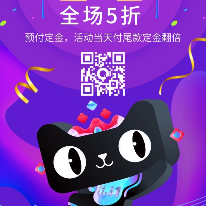 全場折了促銷微博微信手機海報
