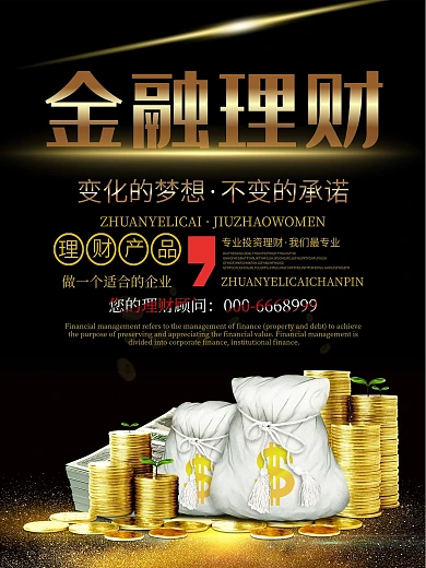 投资理财金融黑色金字背景海报