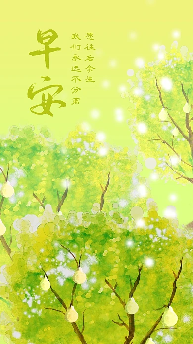 手绘清新绿色梨树飞花早安心语心愿手机海报