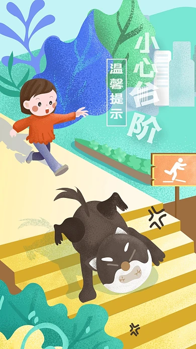 温馨提示小心台阶女孩和狗下楼梯