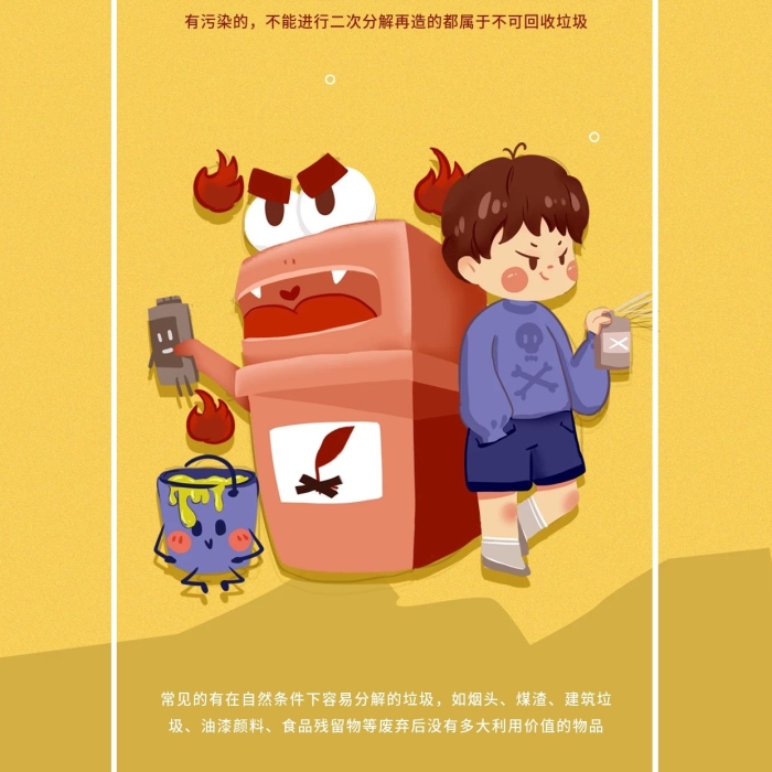 如煙頭煤渣卡通不可回收垃圾手機(jī)海報(bào)
