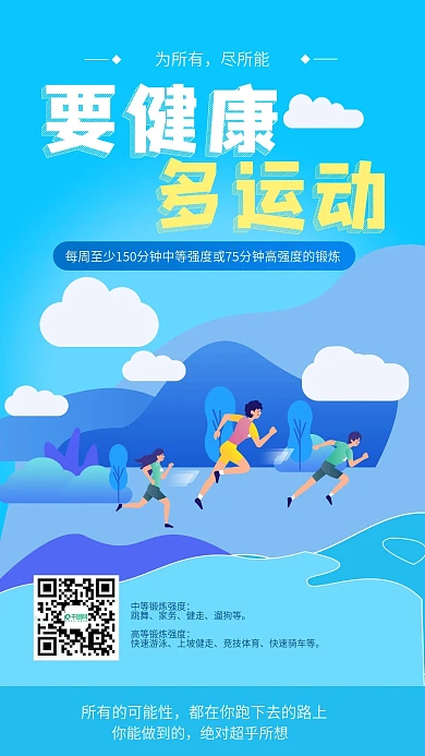 健康运动跑步朋友圈图健康生活