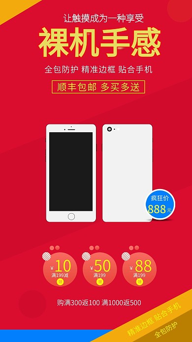 手機蘋果電腦平板智能電器手機海報