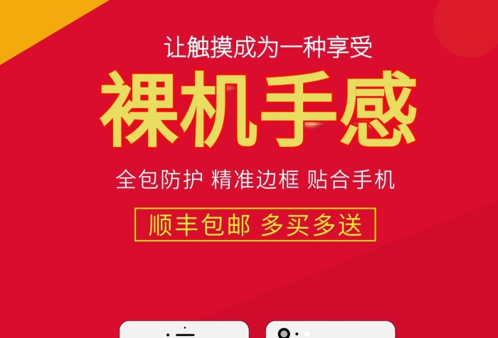 全包防護(hù)滿減平板智能電器手機(jī)海報(bào)
