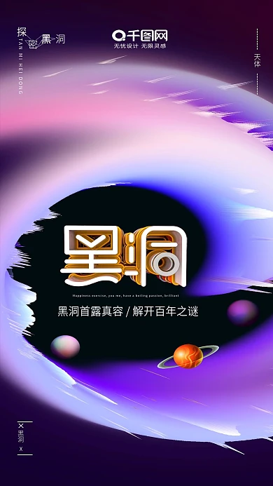 黑洞海报探秘黑洞星球C4D海报宇宙海报