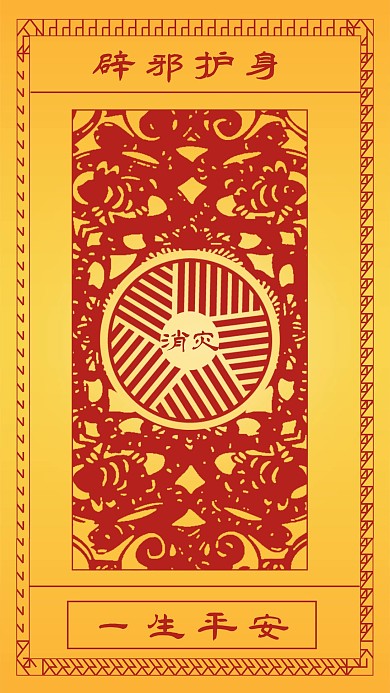 原創(chuàng)辟邪符護(hù)身符占卜復(fù)古風(fēng)背景配圖