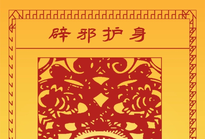 一生平安占卜復(fù)古風(fēng)背景配圖
