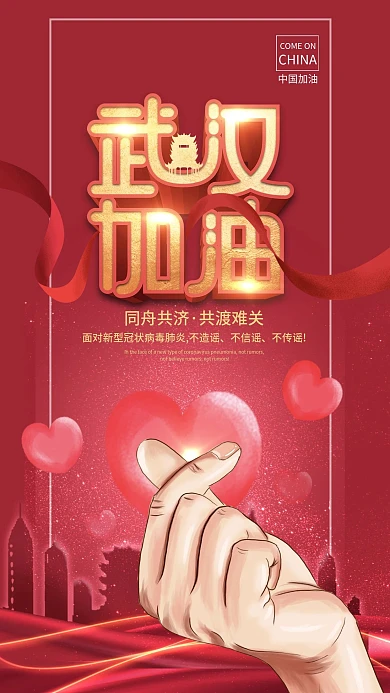 原创插画武汉加油抗疫防疫宣传手机海报