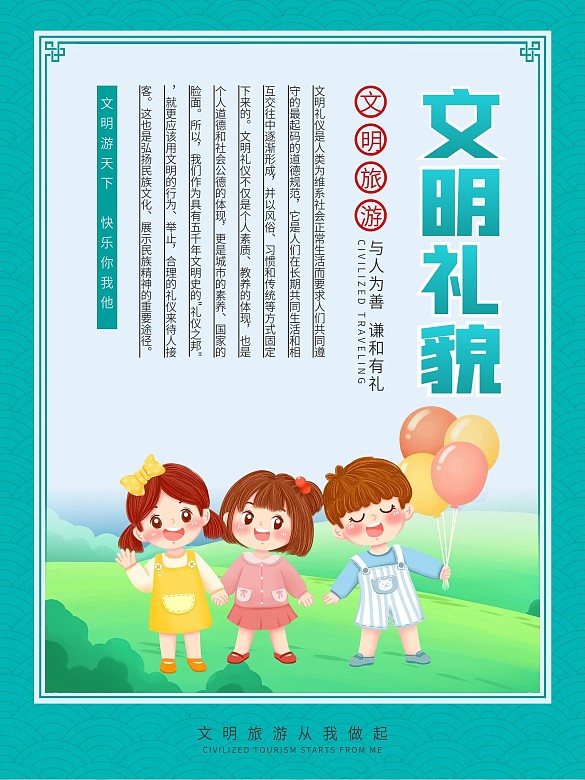 簡約文明旅游系列公益海報文明禮貌