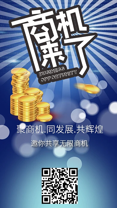 微商朋友圈海报宣传图