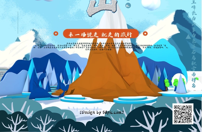 素有的美譽(yù)長(zhǎng)白山魅力之旅冬季旅游海報(bào)
