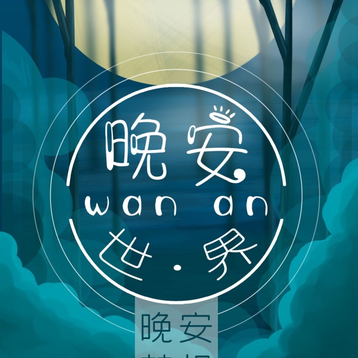 貓頭鷹森林夜晚小鳥插畫手機(jī)用圖
