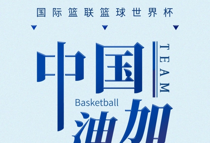 北京广州篮球世界杯手机海报简约配图
