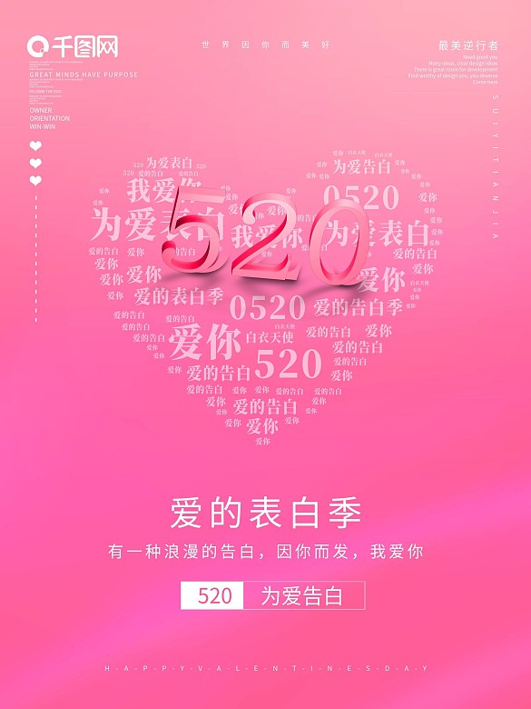 簡約520商場促銷主題活動促銷海報