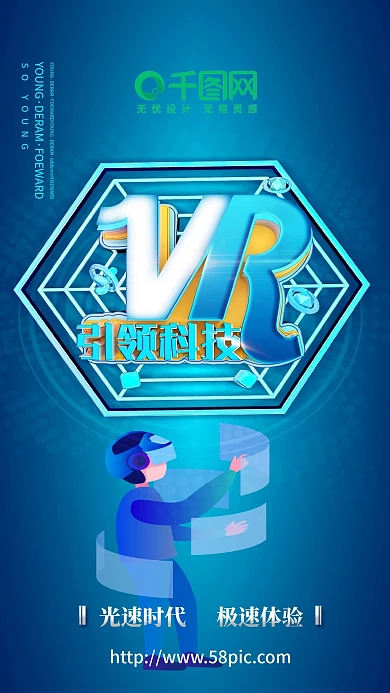 科技未来VR虚拟现实科技海报C4D海报