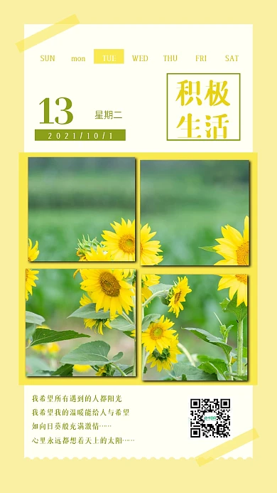 简约清新励志日签积极