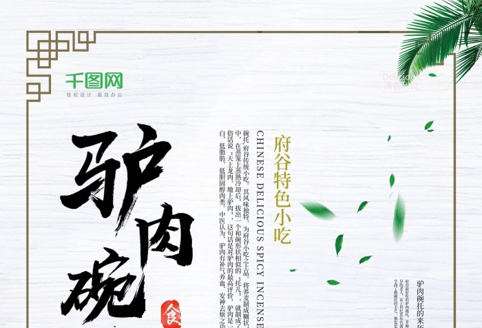 歲的老人最初中國風(fēng)驢肉碗托美食海報(bào)
