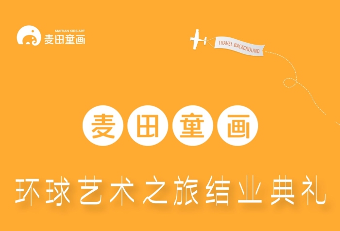 結(jié)業(yè)典禮旅游促銷海報(bào)著名建筑物飛機(jī)
