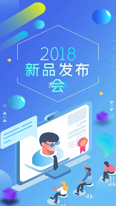 新品发布会邀请函手机用图