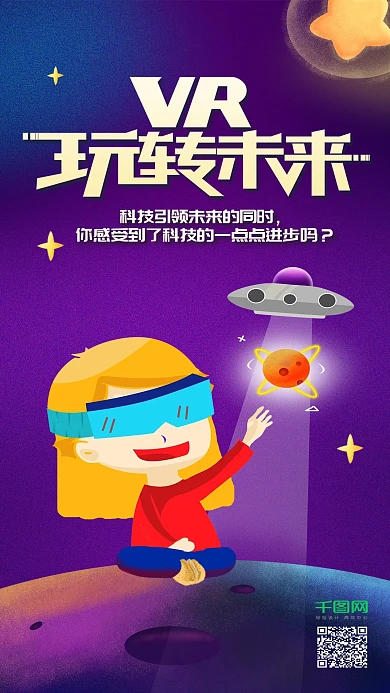 千图网原创插画玩转未来VR虚拟现实