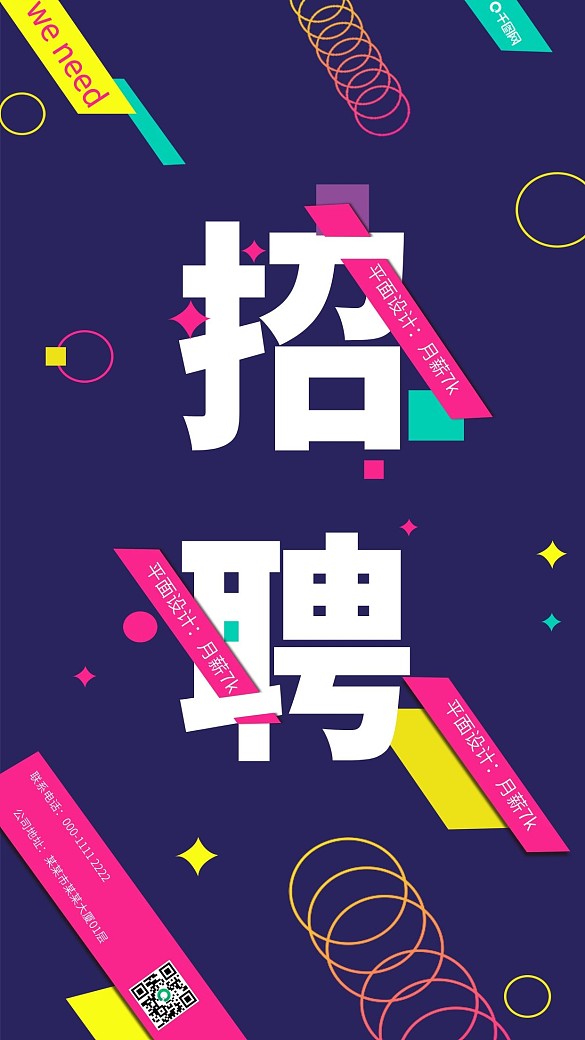 招聘招生企業(yè)招聘手機(jī)用圖