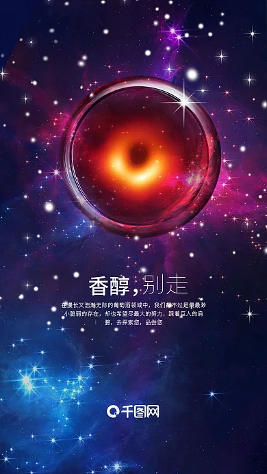 黑洞之葡萄酒的探索手机用图