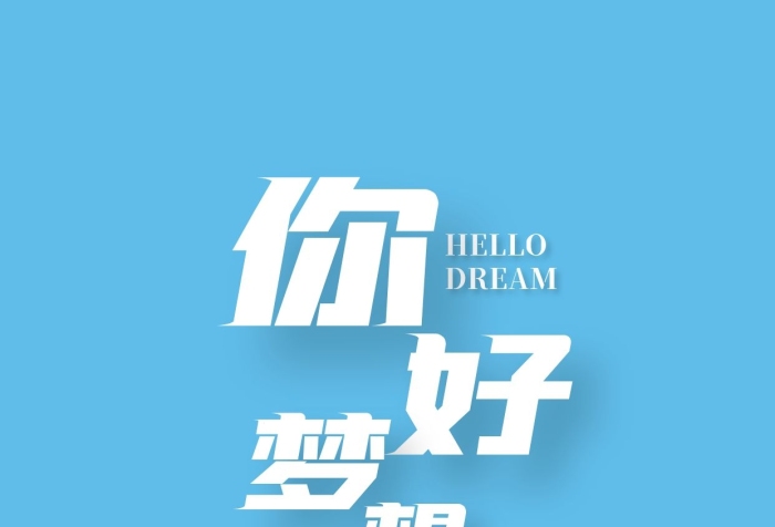 心語心情手機海報鮮花五彩花藍(lán)天花叢
